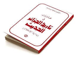 كتاب محاضرات في تاريخ الجزائر الحديث PDF
