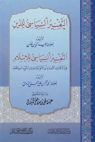 كتاب التفسير السياسي للإسلام PDF