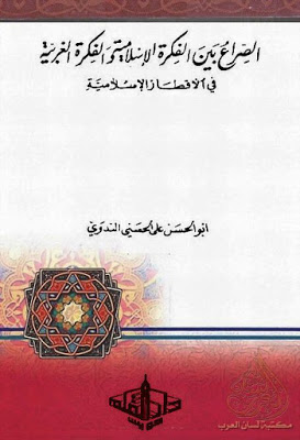 كتاب الصراع بين الفكرة الإسلامية والفكرة الغربية PDF