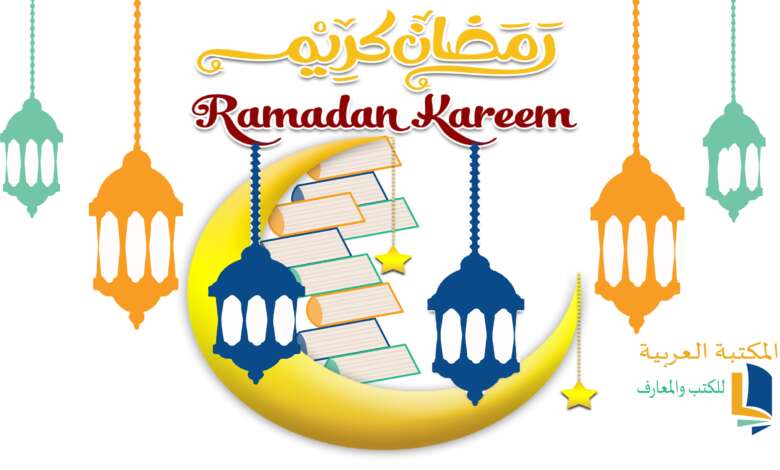مساء رمضان 2022 بالنرويج المكتبة العربية للكتب