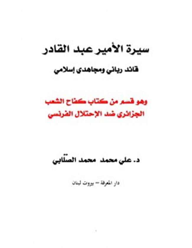 كتاب سيرة الأمير عبد القادر PDF