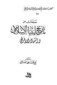 كتاب صفحات من تاريخ ليبيا الإسلامي PDF