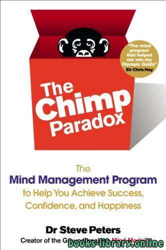 كتاب مفارقة الشمبانزي The Chimp ParadoxPDF