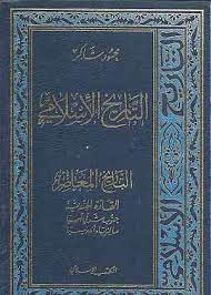 كتاب تاريخ الإسلام ج 16 PDF