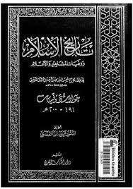 كتاب تاريخ الإسلام ج 20 PDF