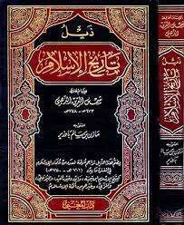 كتاب تاريخ الإسلام ج 22 PDF