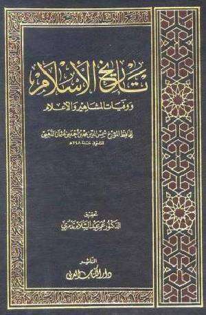 كتاب تاريخ الإسلام ج 27 PDF