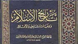 كتاب تاريخ الإسلام ج 28 PDF