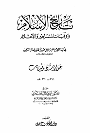 كتاب تاريخ الإسلام ج 3 PDF