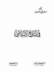 كتاب تاريخ الإسلام ج 37 PDF