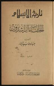 كتاب تاريخ الإسلام ج 47 PDF