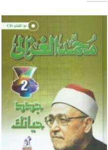 كتاب الإسلام والمناهج الإشتراكية PDF