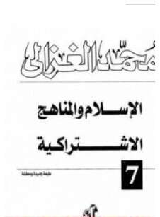 كتاب مائة سؤال عن الإسلام PDF