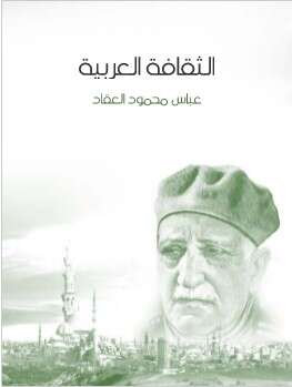 كتاب الثقافة العربية PDF