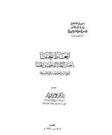 كتاب إتعاظ الحنفاء بأخبار الأئمة الفاطميين الخلفاء PDF الجزء الثالث
