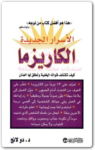 كتاب الكاريزما PDF للكاتب وليام سافير