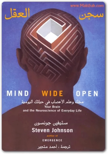 كتاب سجن العقل PDF للكاتب ستيفن جونسون
