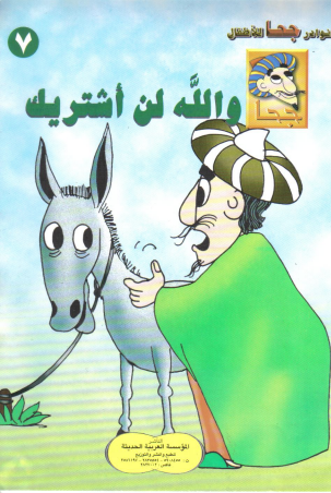 كتاب والله لن اشتريك