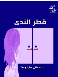 كتاب قطر الندى PDF