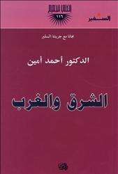 كتاب الشرق والغرب PDF