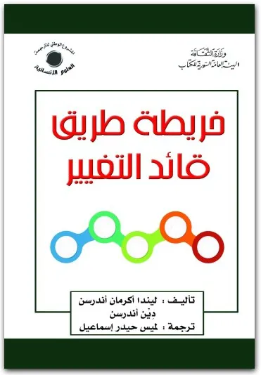 كتاب خريطة طريق قائد التغيير PDF