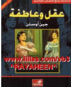 كتاب عقل وعاطفة PDF عربي إنجليزي