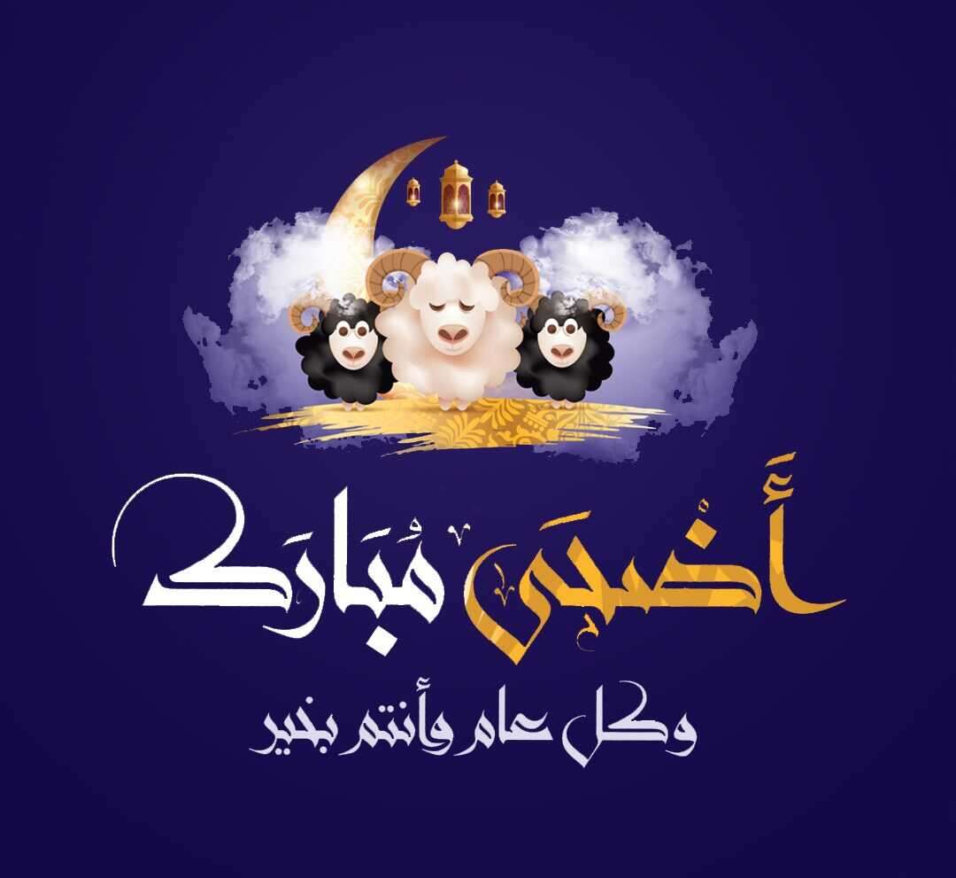 موعد صلاة عيد الأضحى 2024 في أم الأفاعي | قطر
