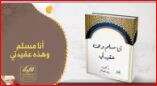 كتاب أنا مسلم وهذه عقيدتي PDF