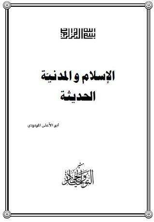 كتاب الإسلام والمدنية الحديثة PDF