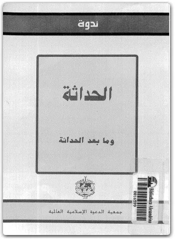 كتاب الحداثة وما بعد الحداثة PDF عبد الوهاب المسيري