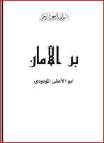 كتاب بر الأمان PDF