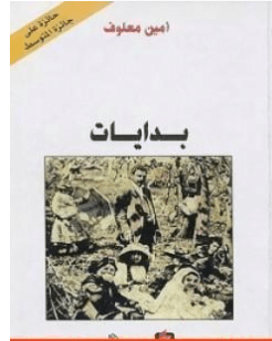 كتاب بدايات PDF