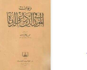 كتاب ديوان المؤيد في الدين داعي الدعاة PDF