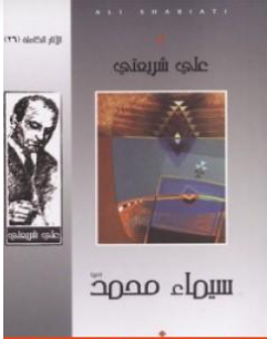 كتاب سيماء محمد PDF