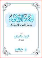 كتاب الإحسان إلى الأموات PDF