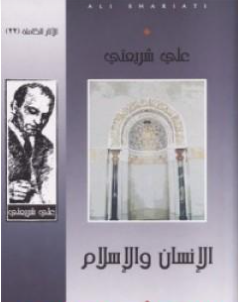 كتاب الإنسان والإسلام PDF