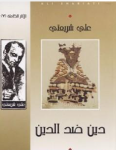 كتاب دين ضد الدين