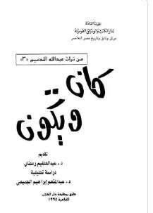 كتاب كان و يكون PDF