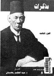 كتاب مذكرات سعد زغلول ج 3 PDF