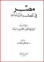 كتاب مصر في عصر السادات ج 2 PDF