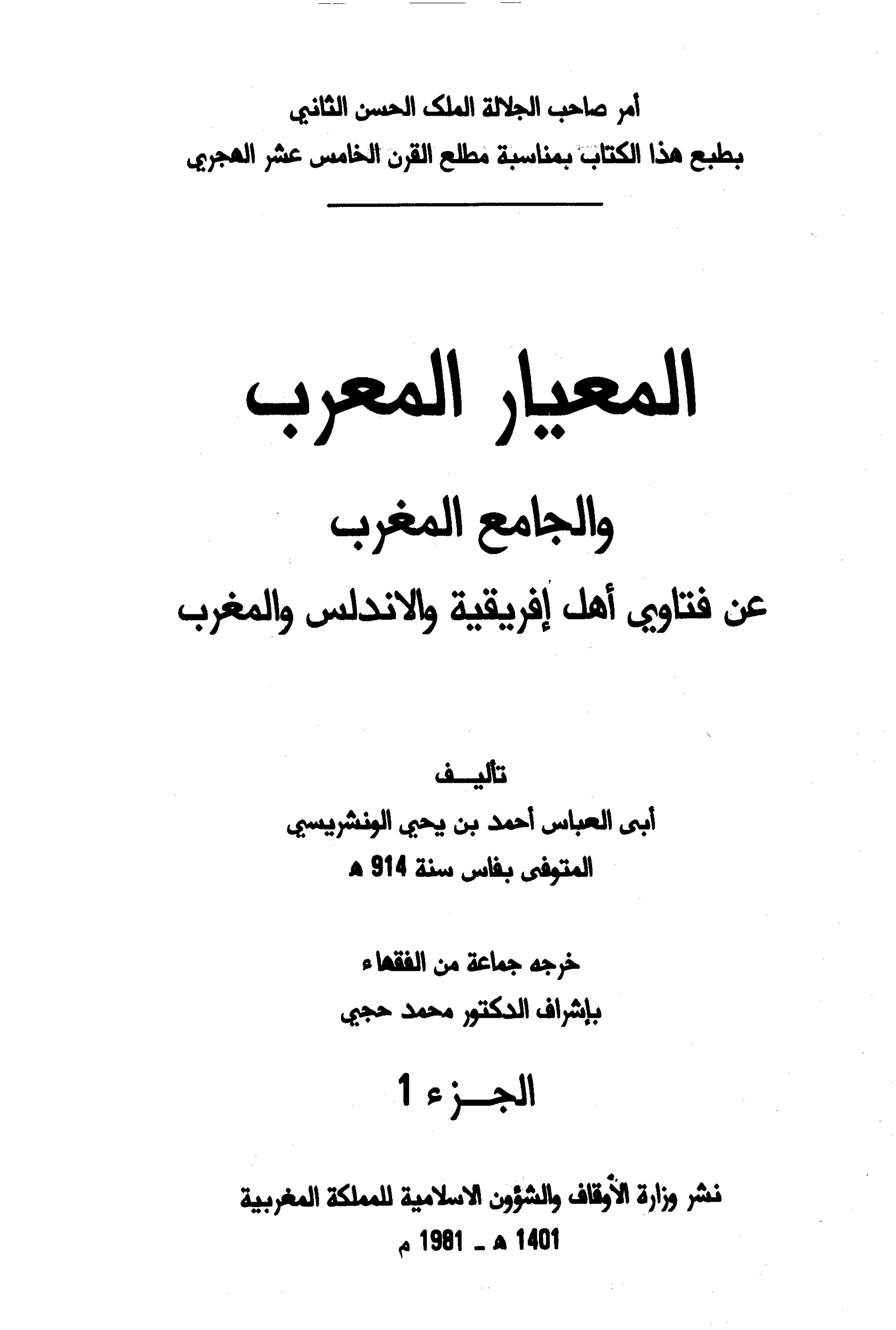 المعيار المعرب والجامع المغرب 2 pdf