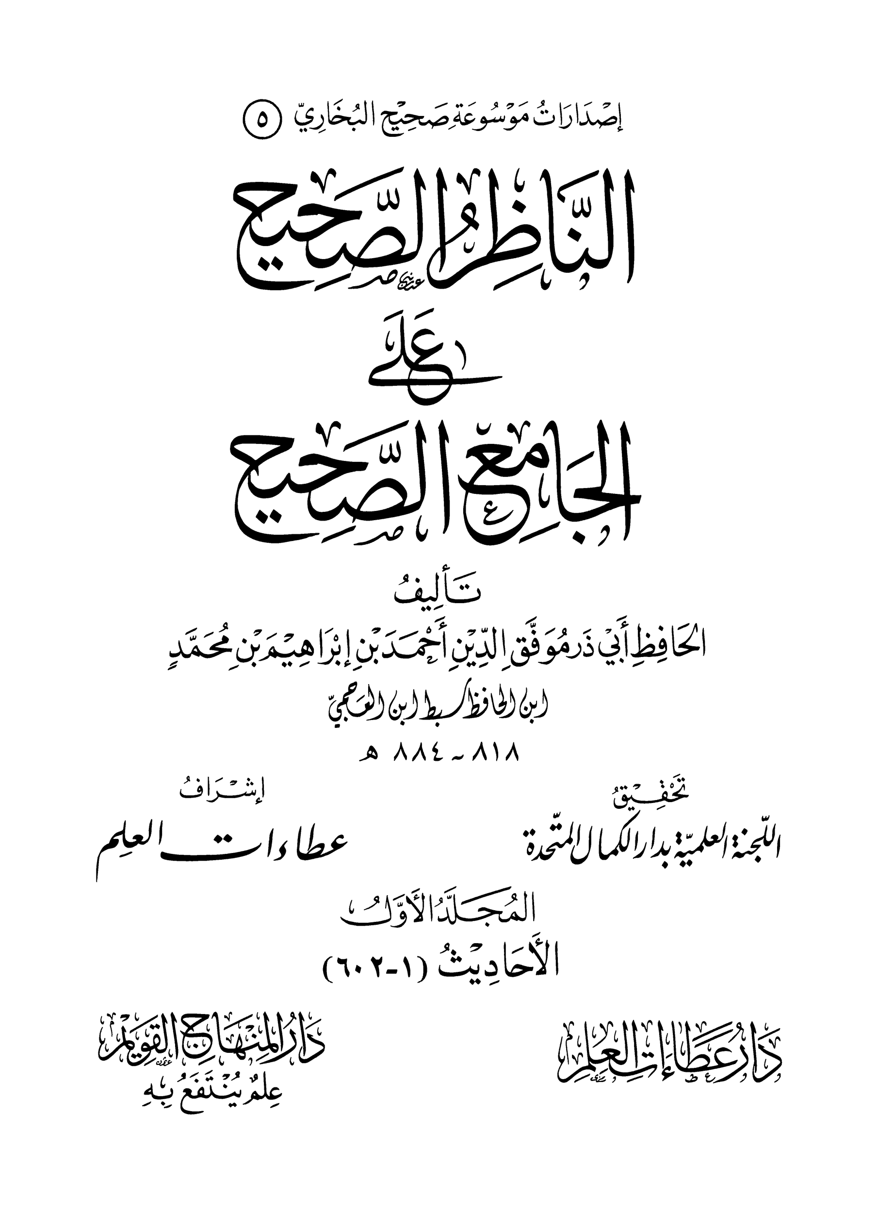 الناظر