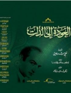 كتاب العودة الى الذات PDF