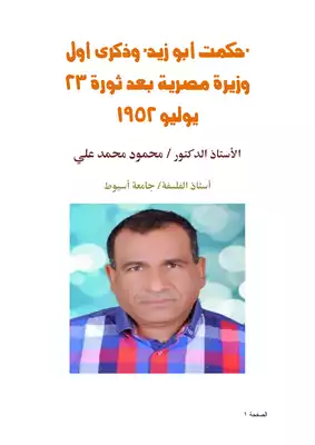 كتاب حكمت أبو زيد